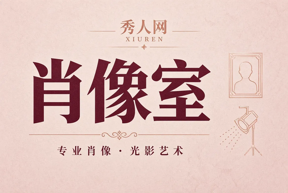 自然光肖像